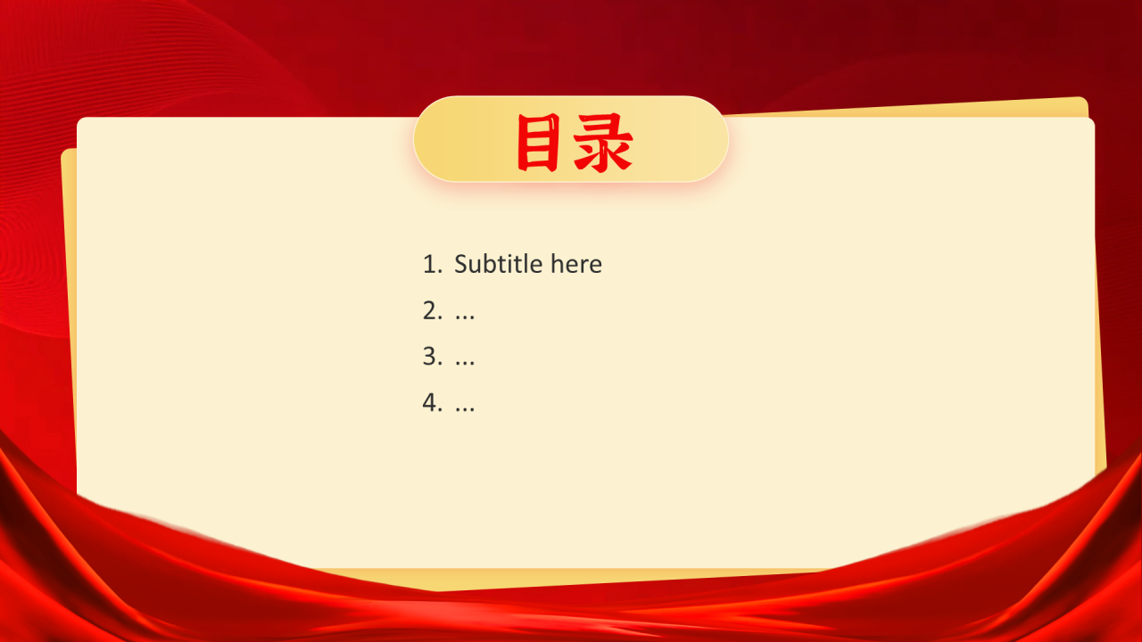 红色党政风教师节PPT主题