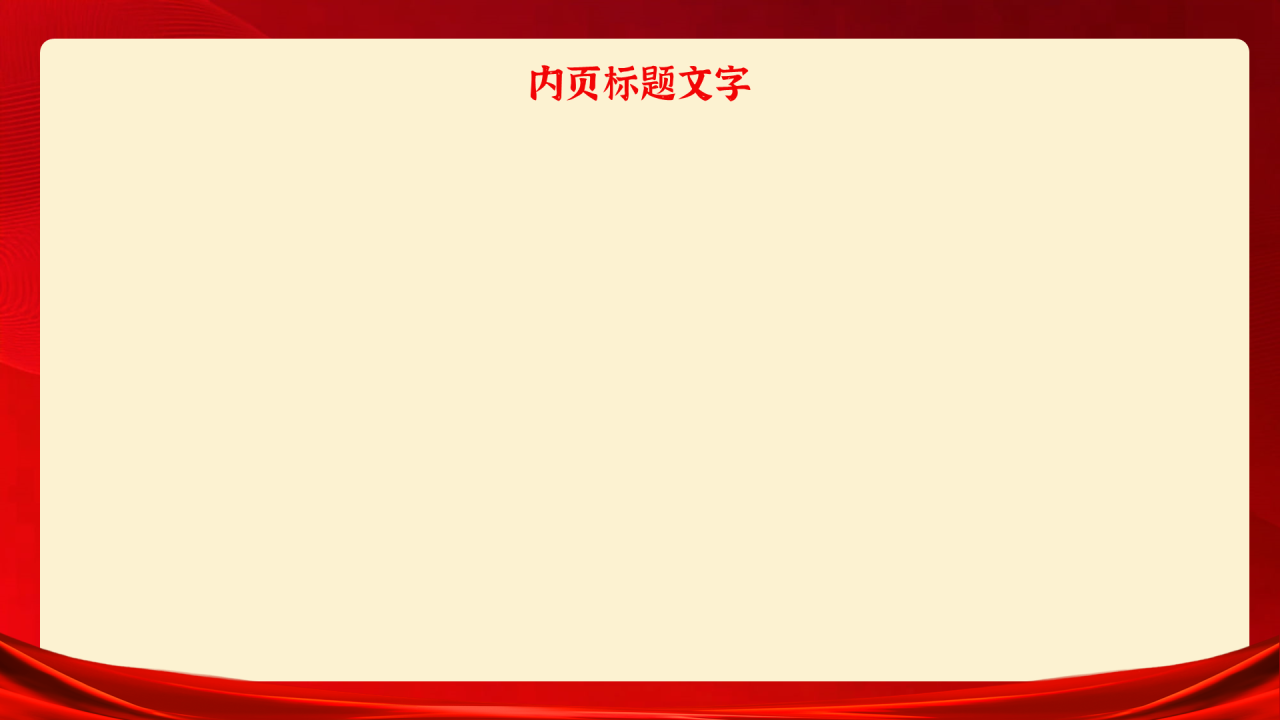 红色党政风教师节PPT主题