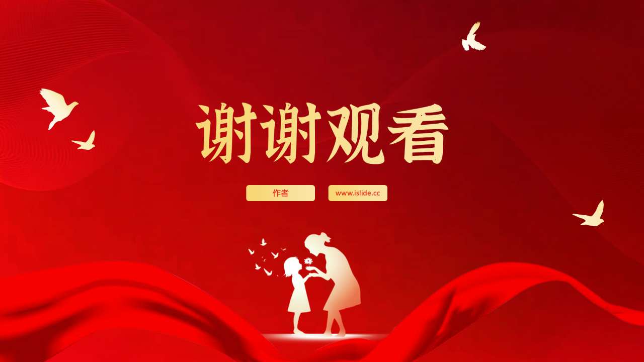 红色党政风教师节PPT主题
