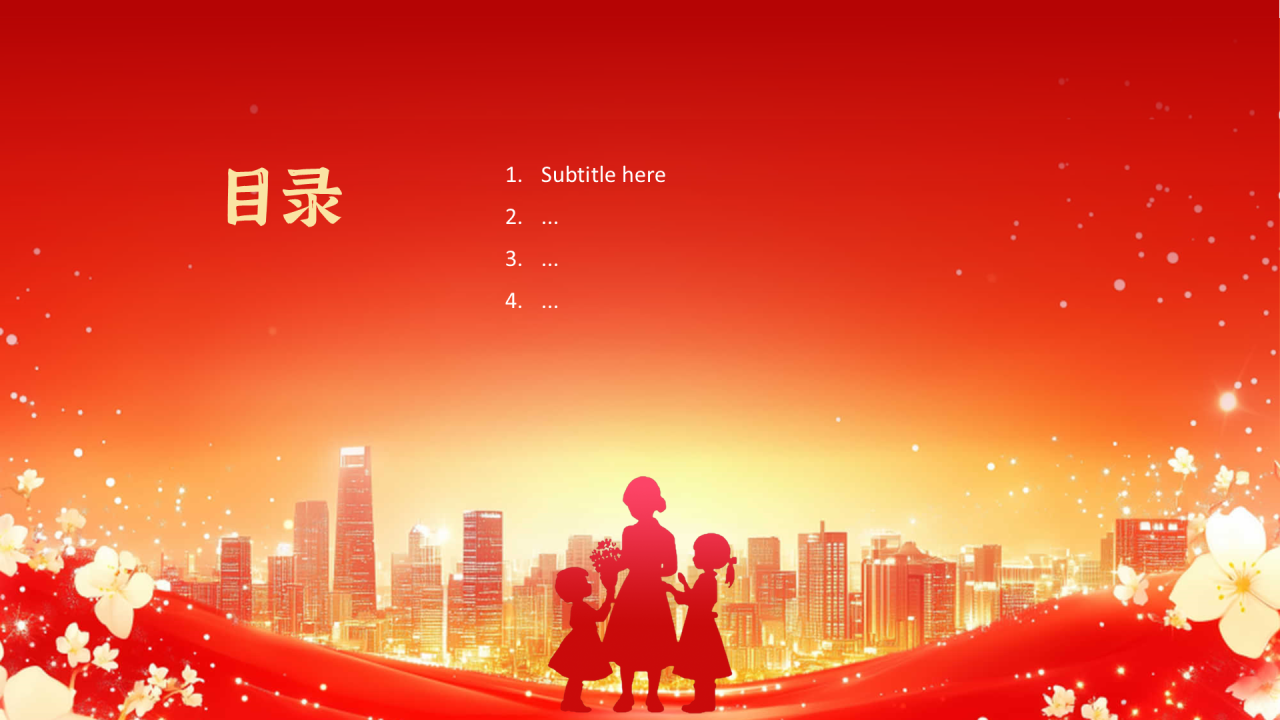 红色党政风教师节PPT主题