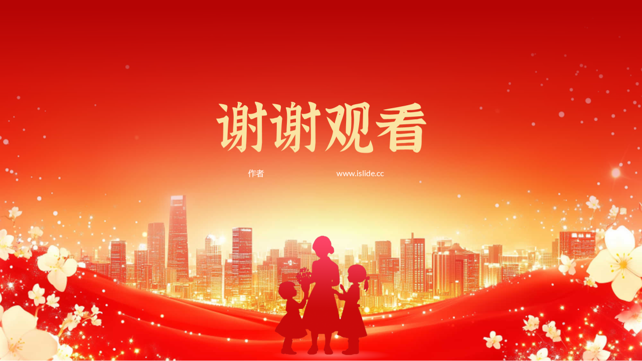 红色党政风教师节PPT主题