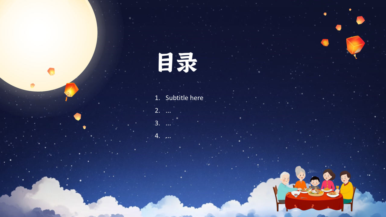 深蓝色卡通风中秋节PPT主题