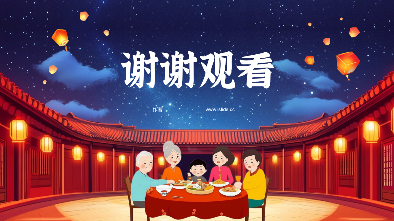 深蓝色卡通风中秋节PPT主题