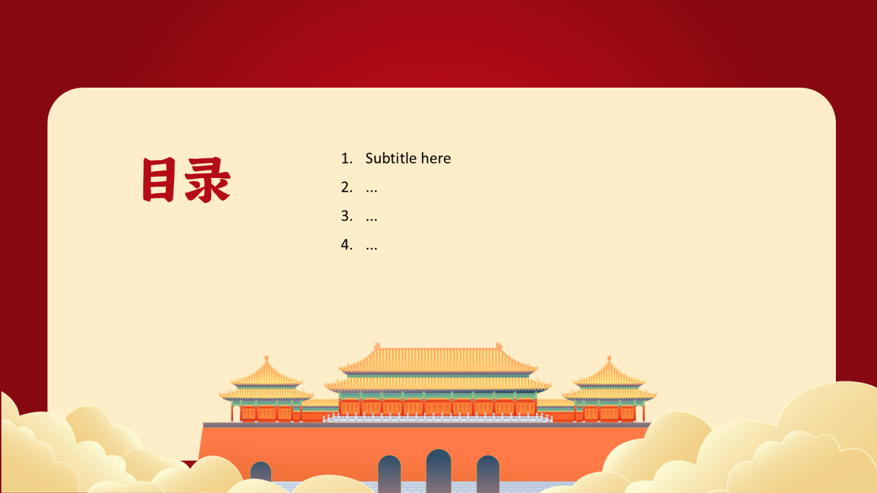 红色中国风国庆节PPT主题