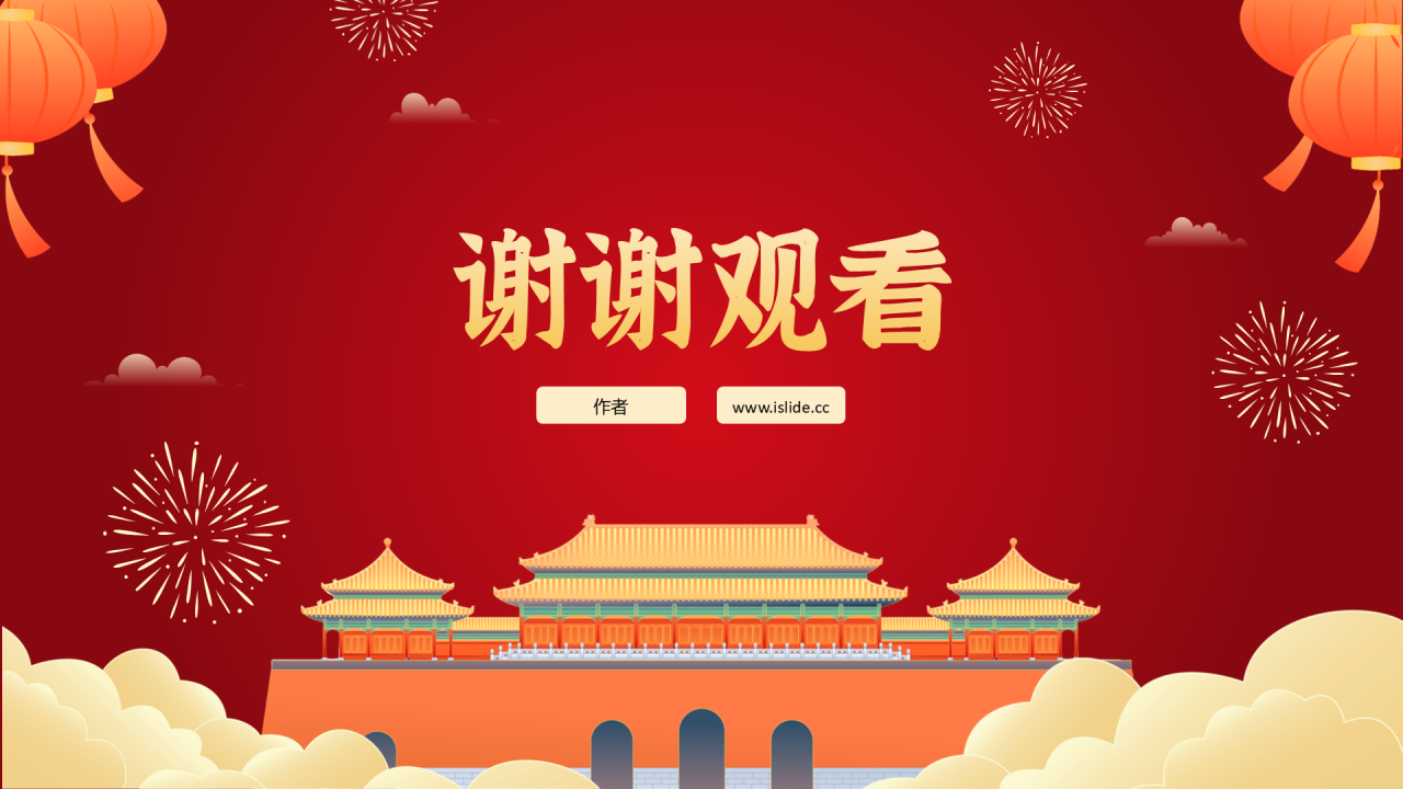 红色中国风国庆节PPT主题