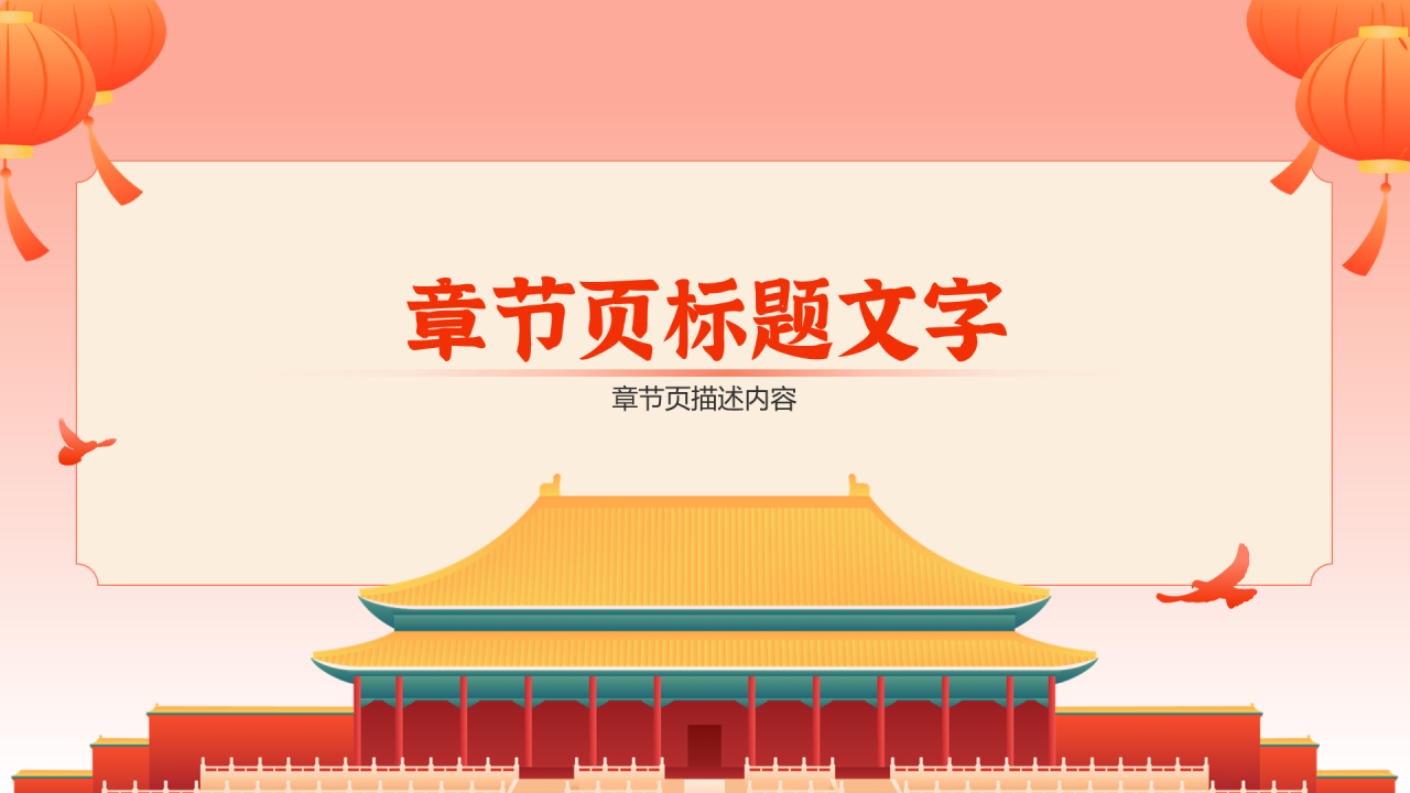 红色卡通插画风国庆节PPT主题