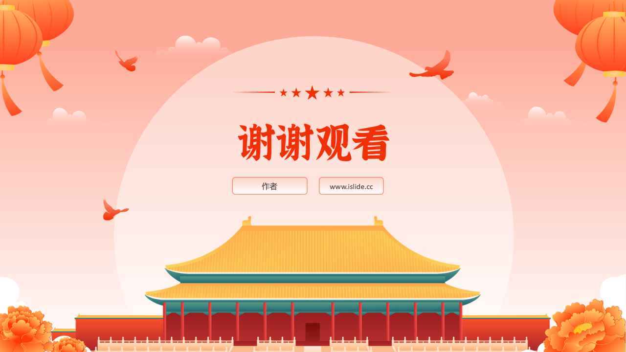 红色卡通插画风国庆节PPT主题