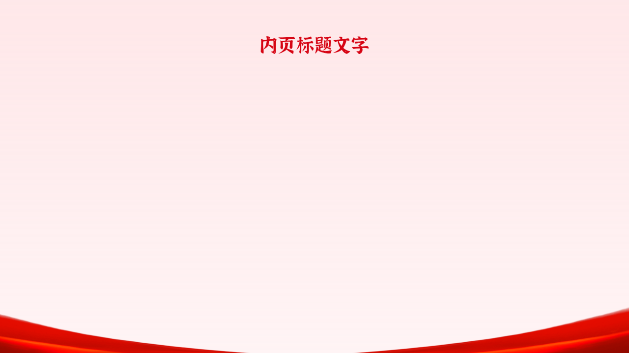 红色党政风国庆节PPT主题