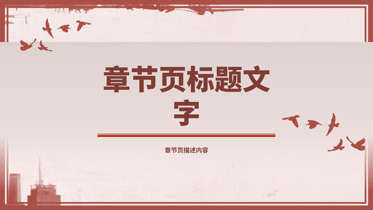 红色插画风杨靖宇主题PPT