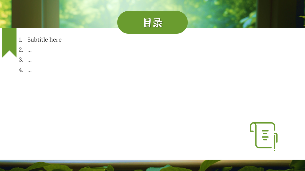 绿色小清新读书分享会主题PPT
