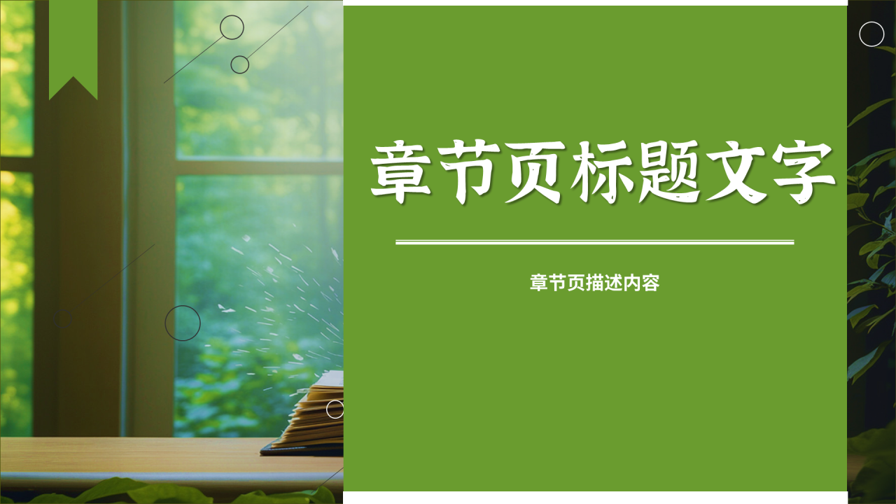 绿色小清新读书分享会主题PPT