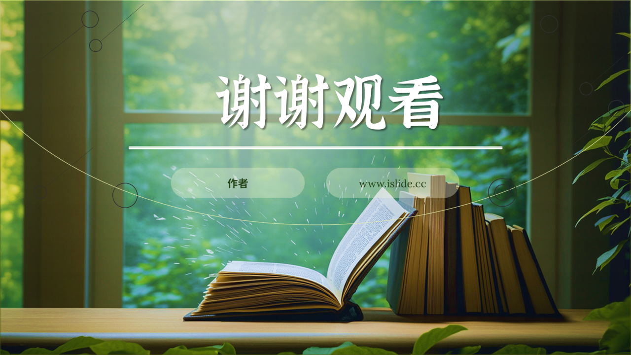 绿色小清新读书分享会主题PPT
