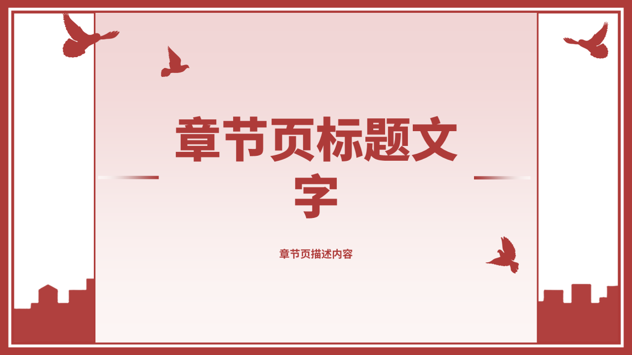 红色插画风杨靖宇主题PPT