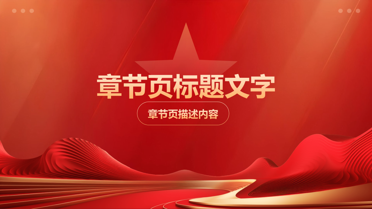 红色党政风长征精神PPT主题