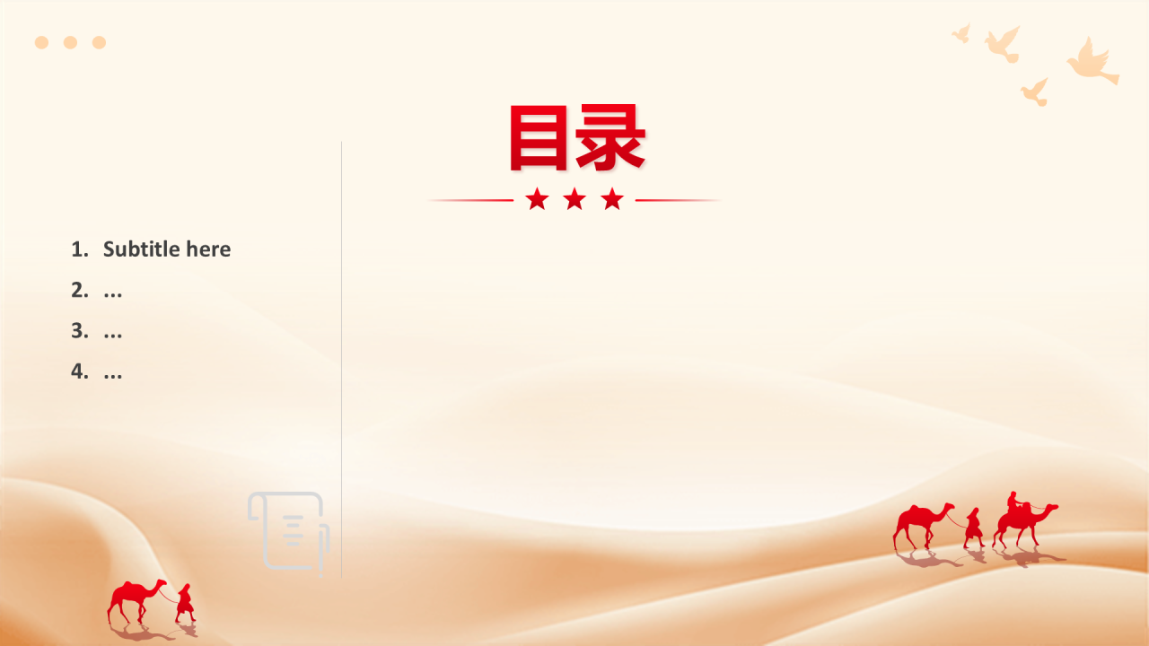 红色党政风一带一路PPT主题