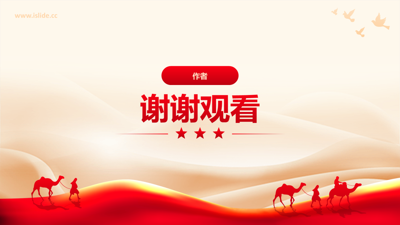 红色党政风一带一路PPT主题