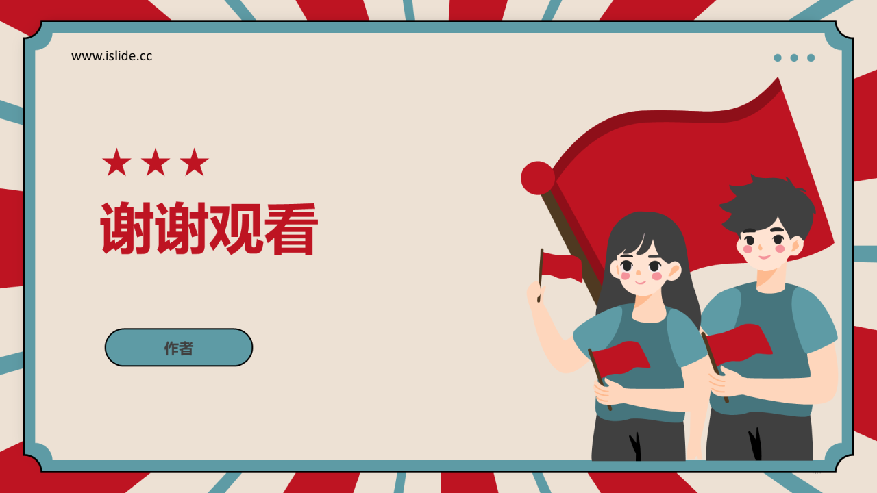 红青复古风五四运动PPT主题