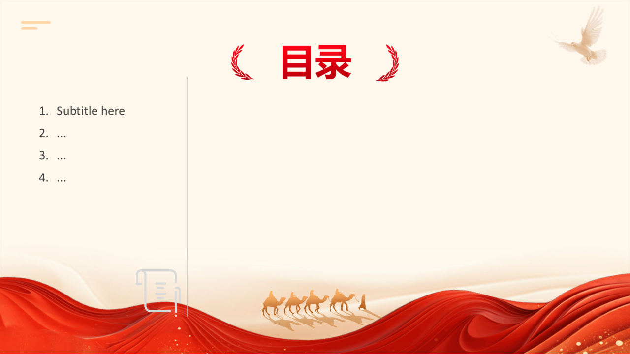 红色党政风一带一路PPT主题