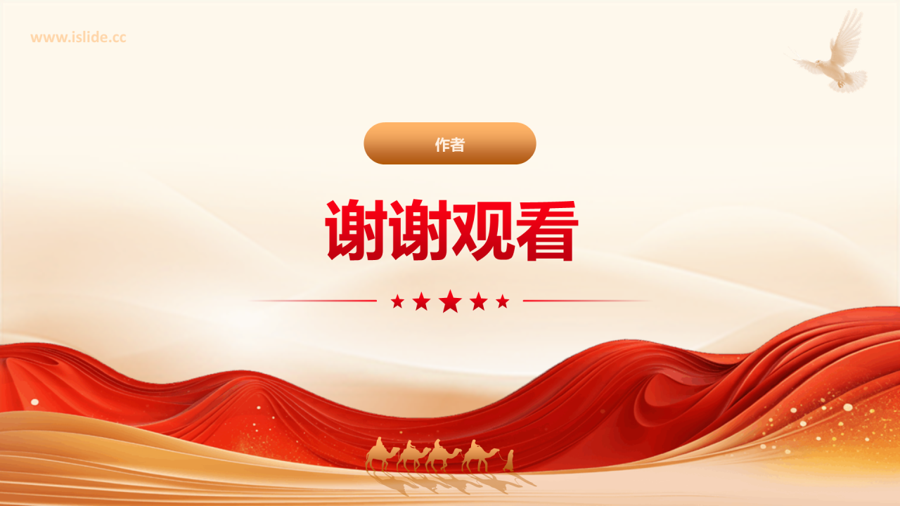 红色党政风一带一路PPT主题