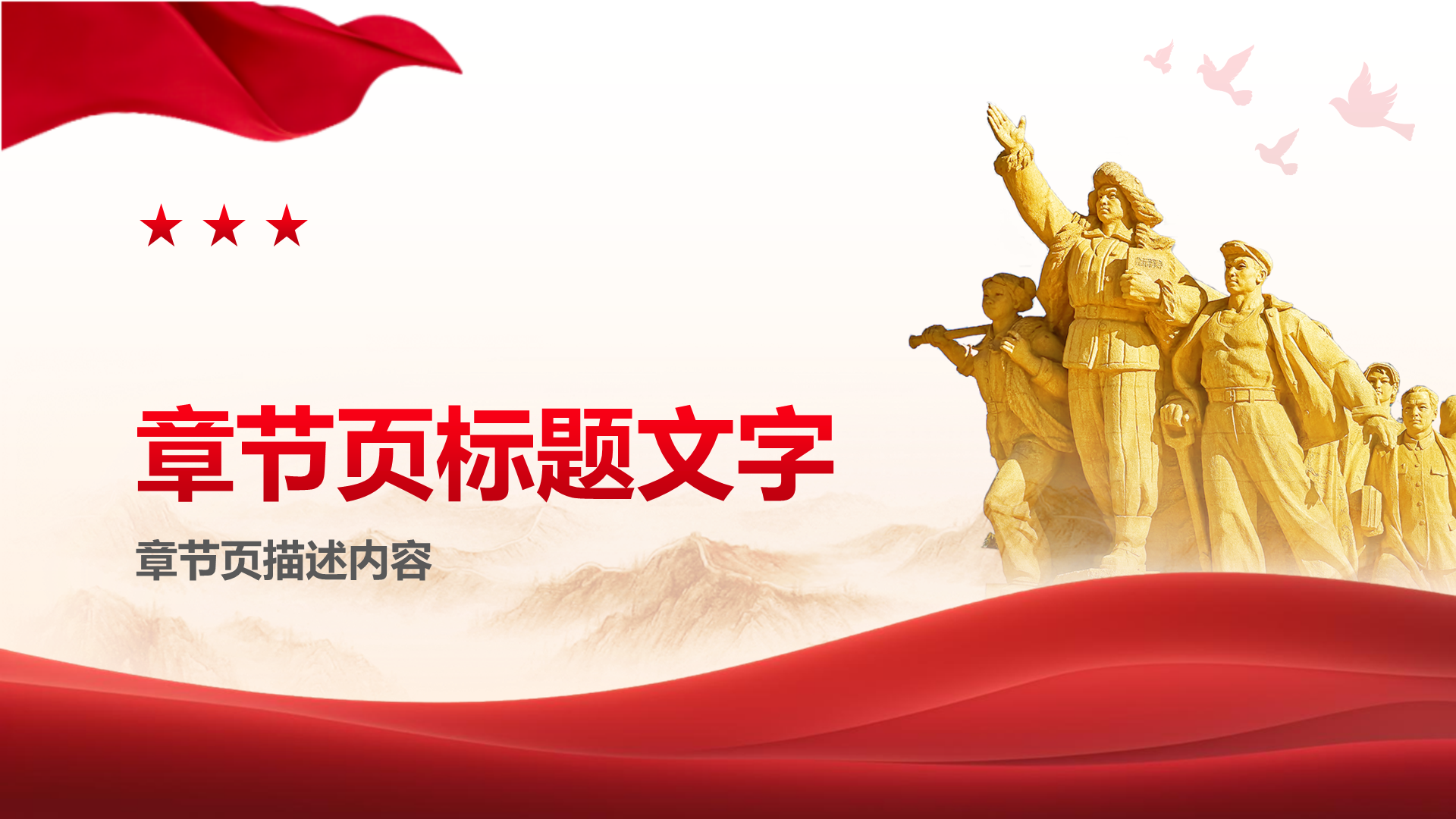 红色党政风抗美援朝PPT主题