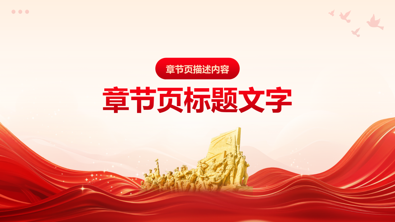 红色党政风长征精神PPT主题
