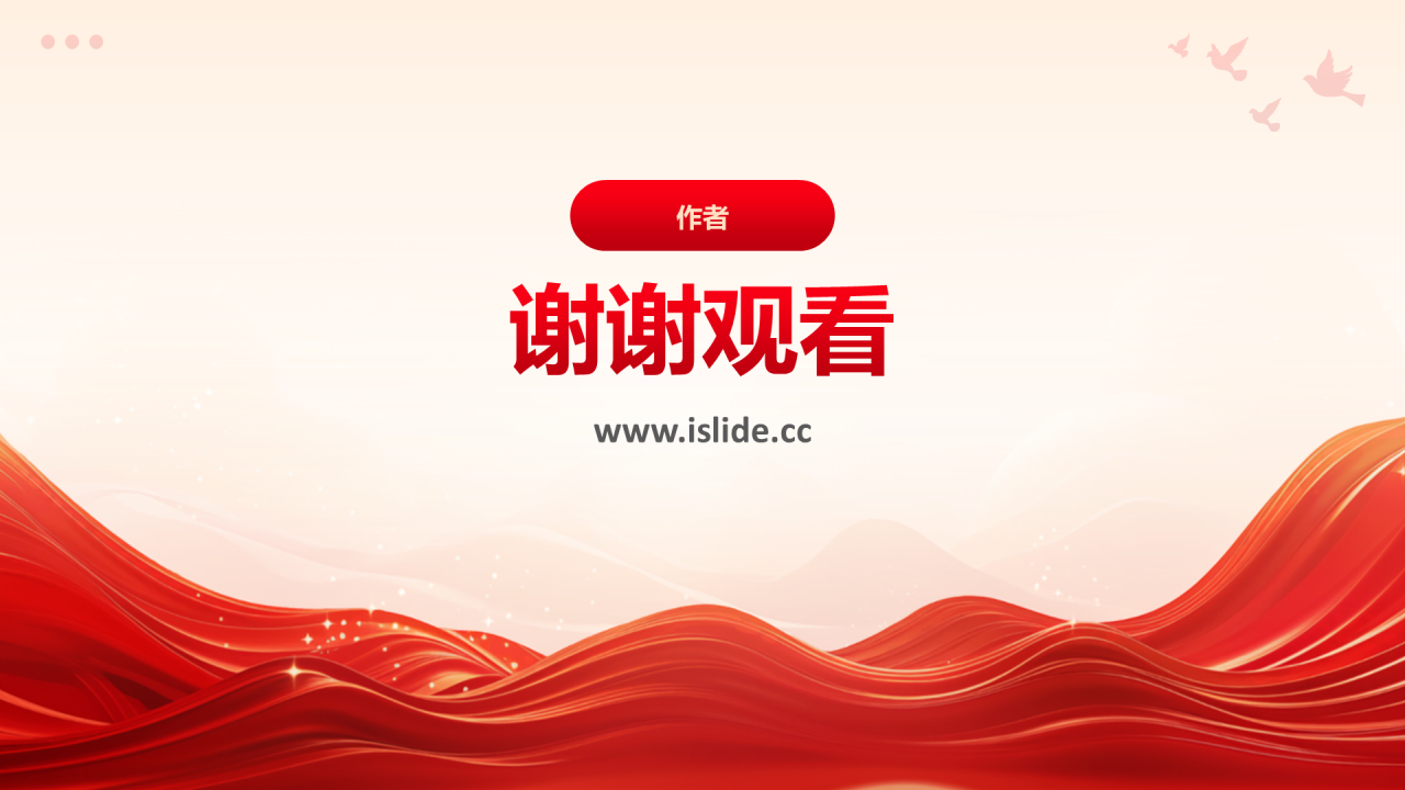 红色党政风长征精神PPT主题