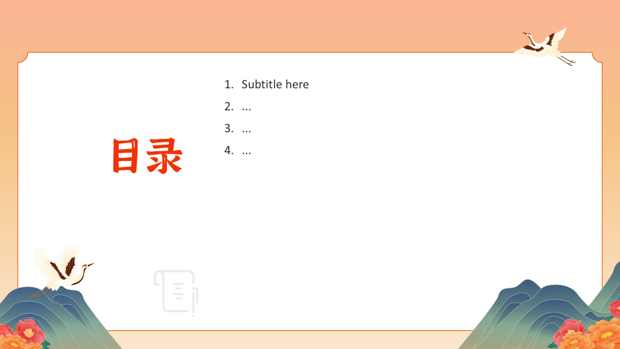 红色国潮风国庆节PPT主题
