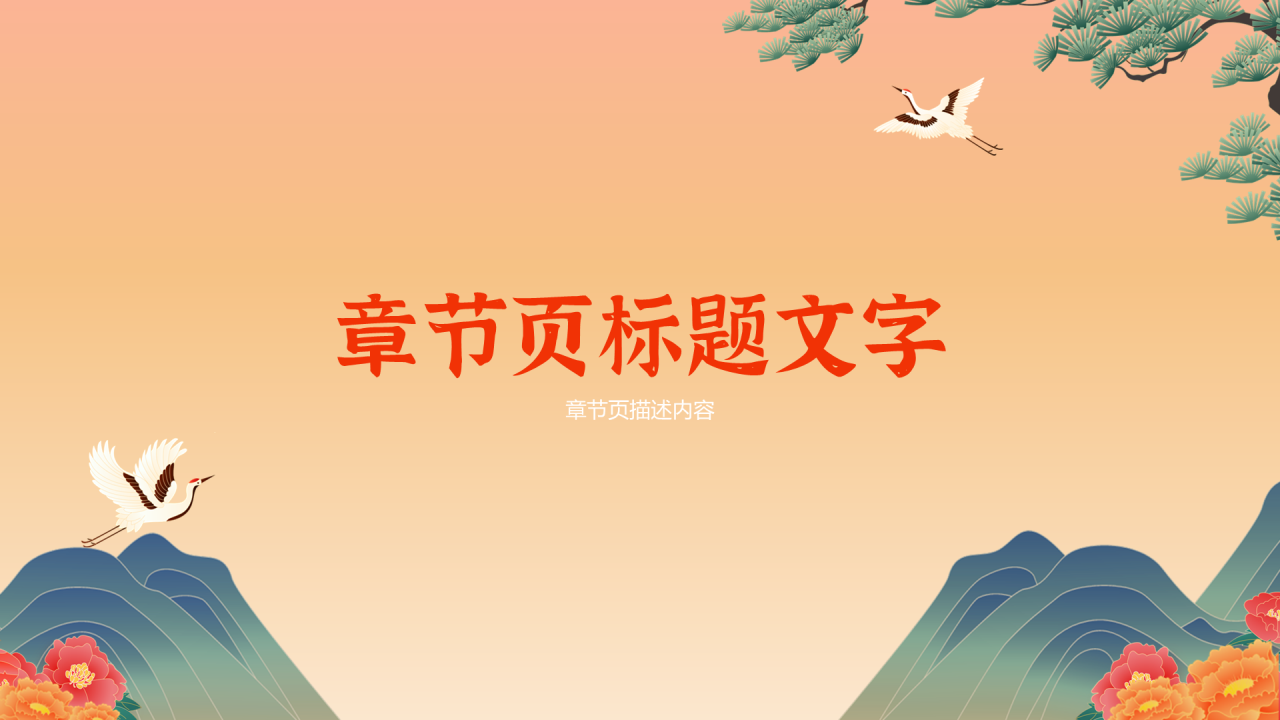 红色国潮风国庆节PPT主题