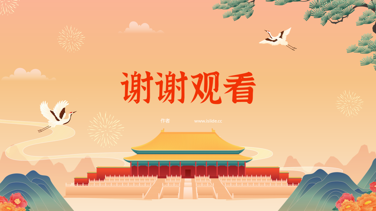 红色国潮风国庆节PPT主题