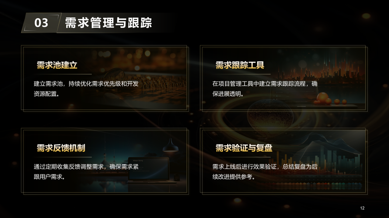 黑金科技风产品经理个人年终总结PPT模板