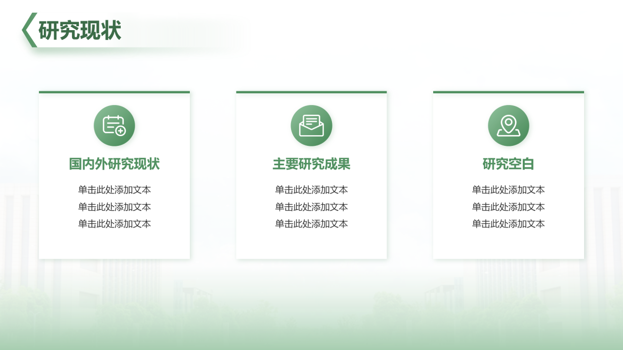 绿色简约学术风财经毕业开题报告答辩PPT模板