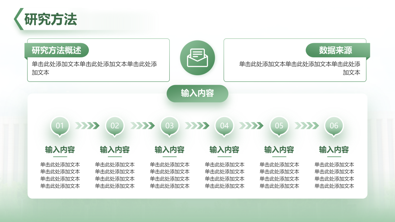 绿色简约学术风财经毕业开题报告答辩PPT模板