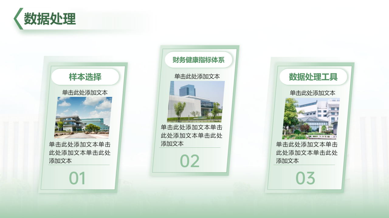绿色简约学术风财经毕业开题报告答辩PPT模板