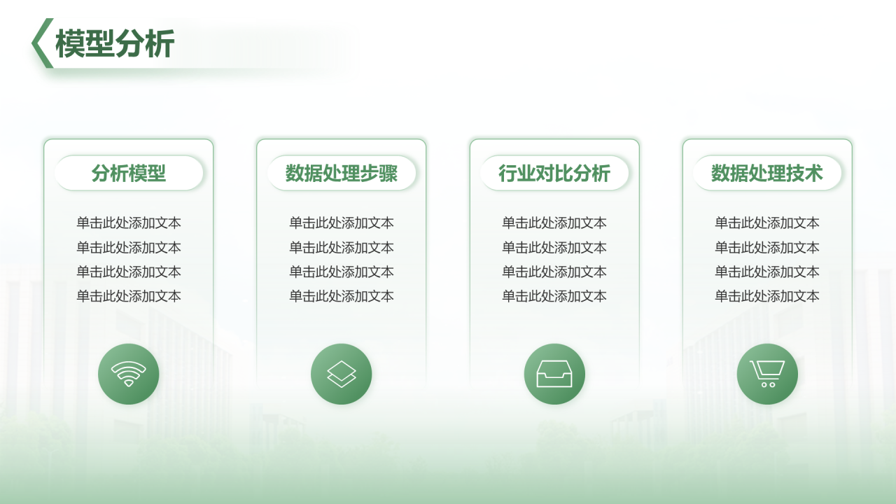 绿色简约学术风财经毕业开题报告答辩PPT模板