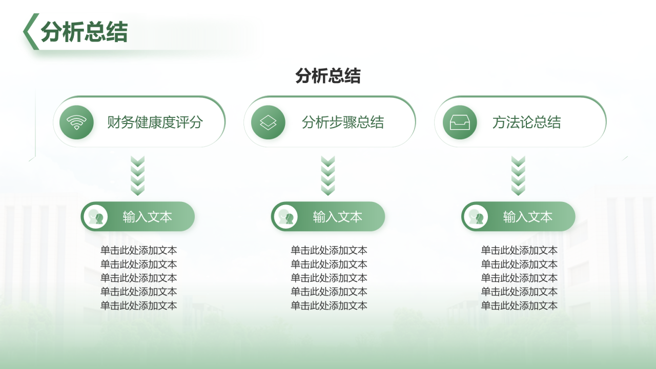 绿色简约学术风财经毕业开题报告答辩PPT模板