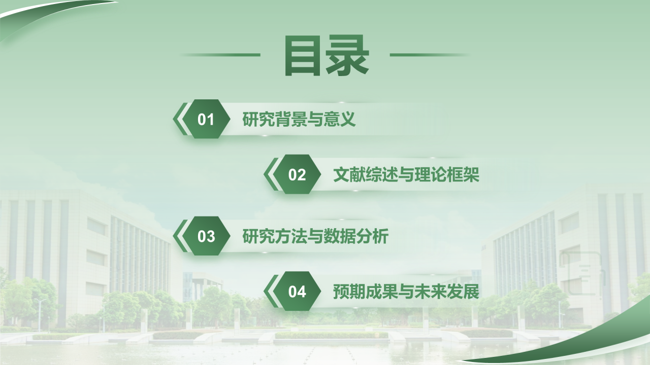 绿色简约学术风财经毕业开题报告答辩PPT模板