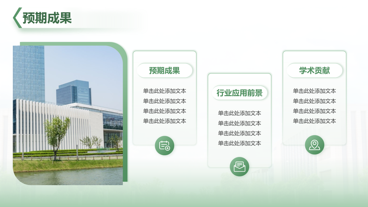 绿色简约学术风财经毕业开题报告答辩PPT模板