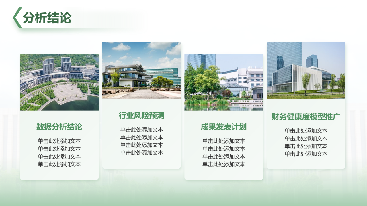 绿色简约学术风财经毕业开题报告答辩PPT模板