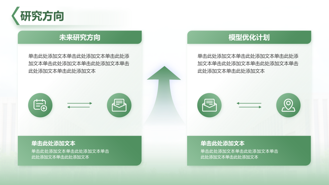 绿色简约学术风财经毕业开题报告答辩PPT模板