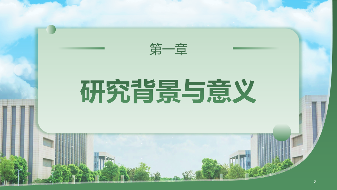 绿色简约学术风财经毕业开题报告答辩PPT模板