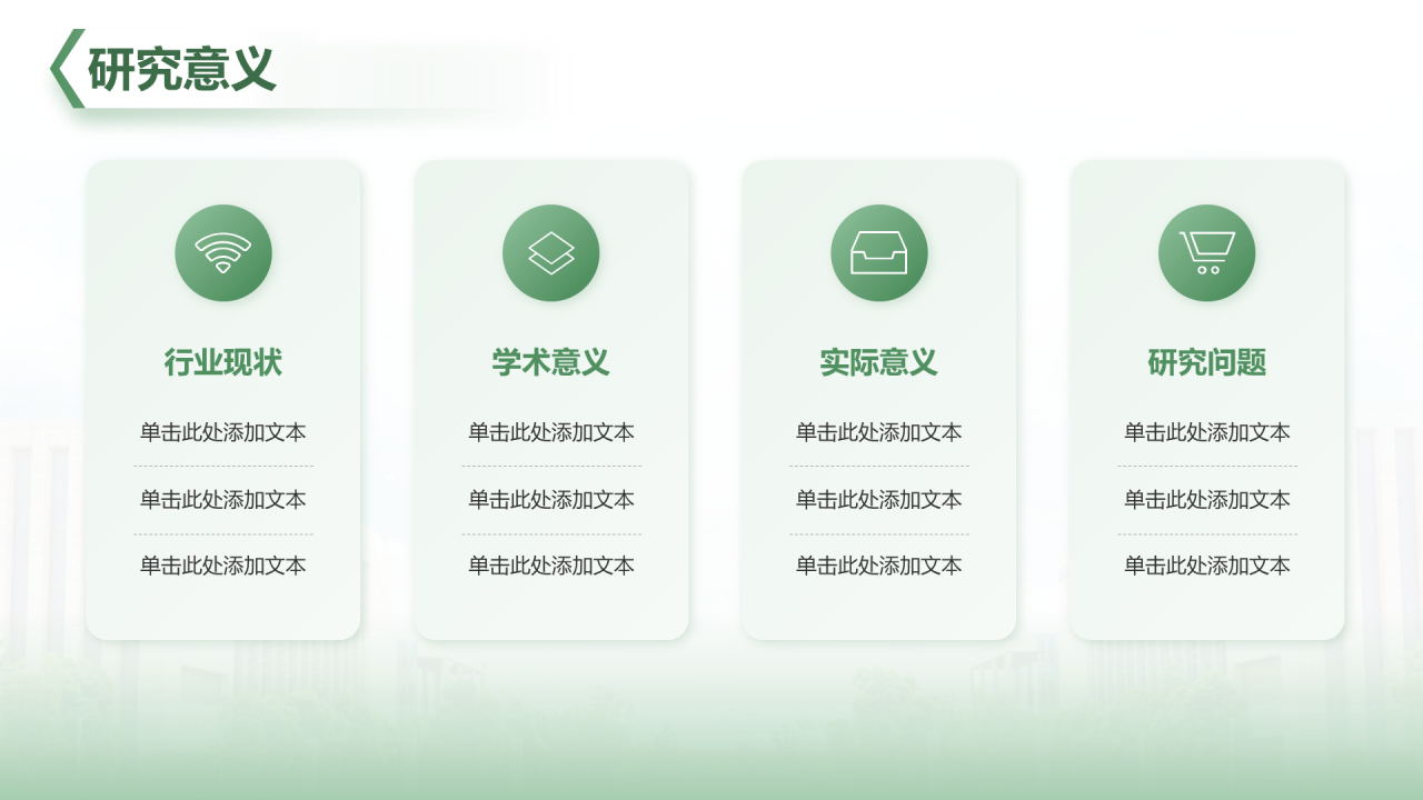 绿色简约学术风财经毕业开题报告答辩PPT模板