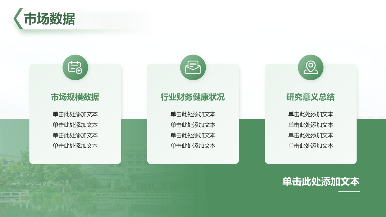 绿色简约学术风财经毕业开题报告答辩PPT模板