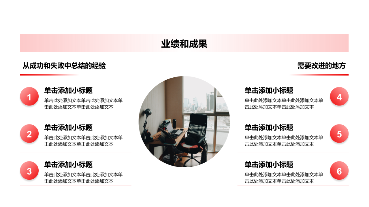 创意风年终总结业绩与成果PPT列表