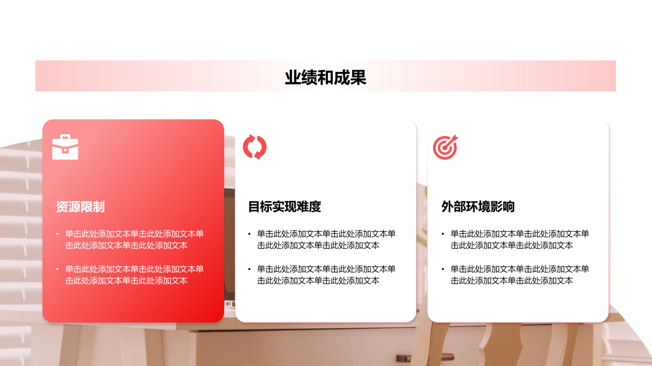 创意风年终总结业绩与成果PPT列表