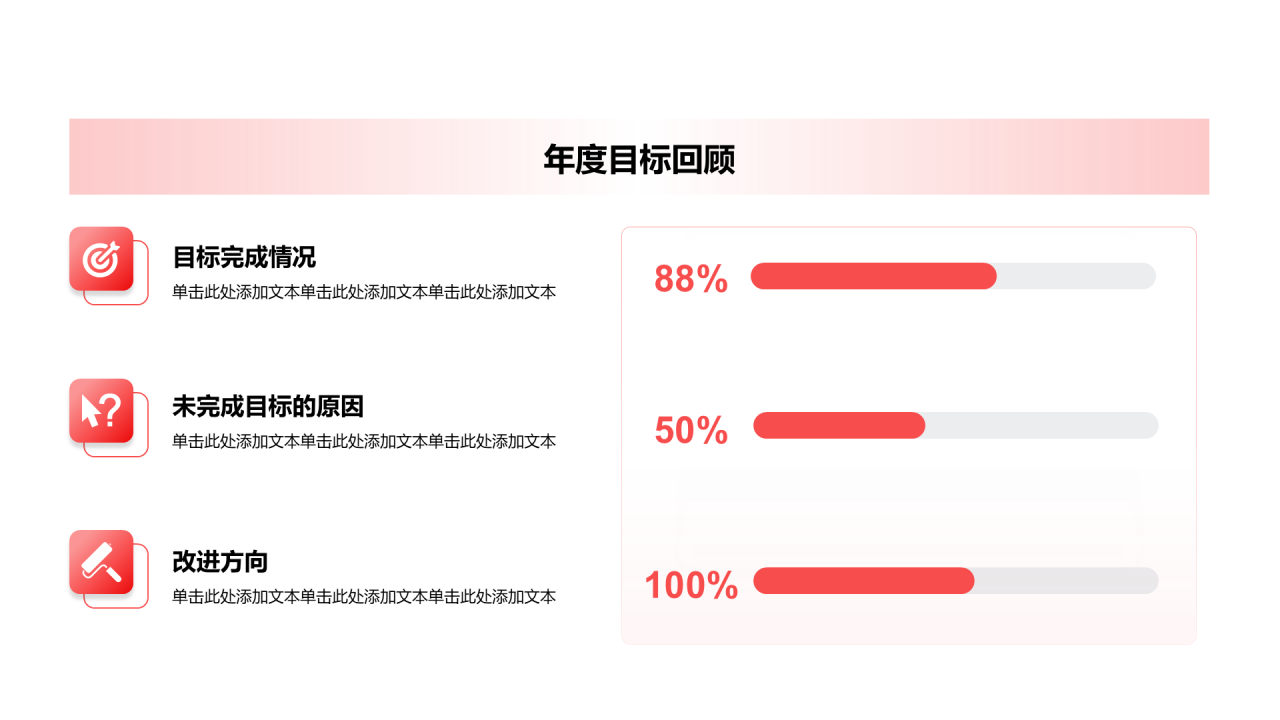 创意风年终总结年度目标回顾PPT列表