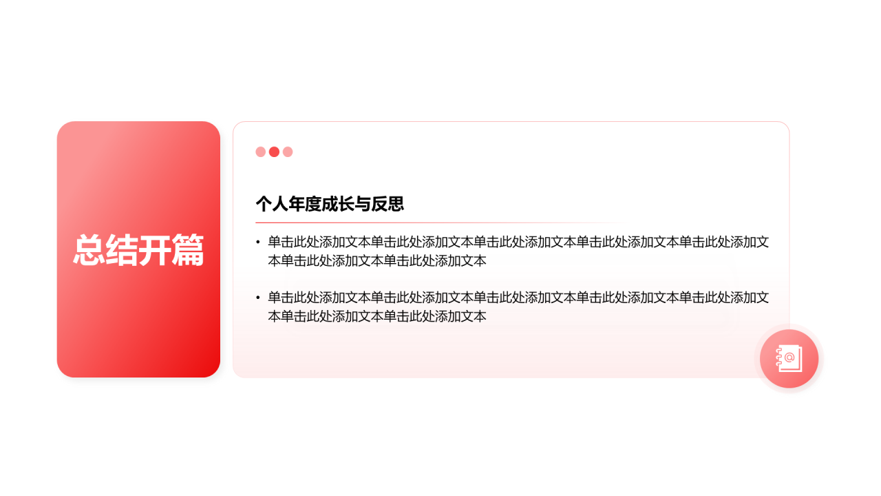 创意风年终总结总结开篇PPT列表
