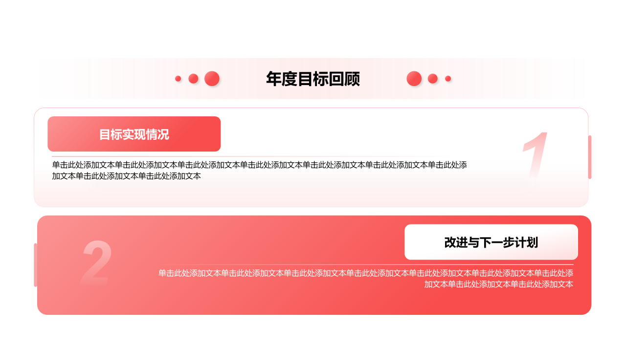 创意风年终总结年度目标回顾PPT列表