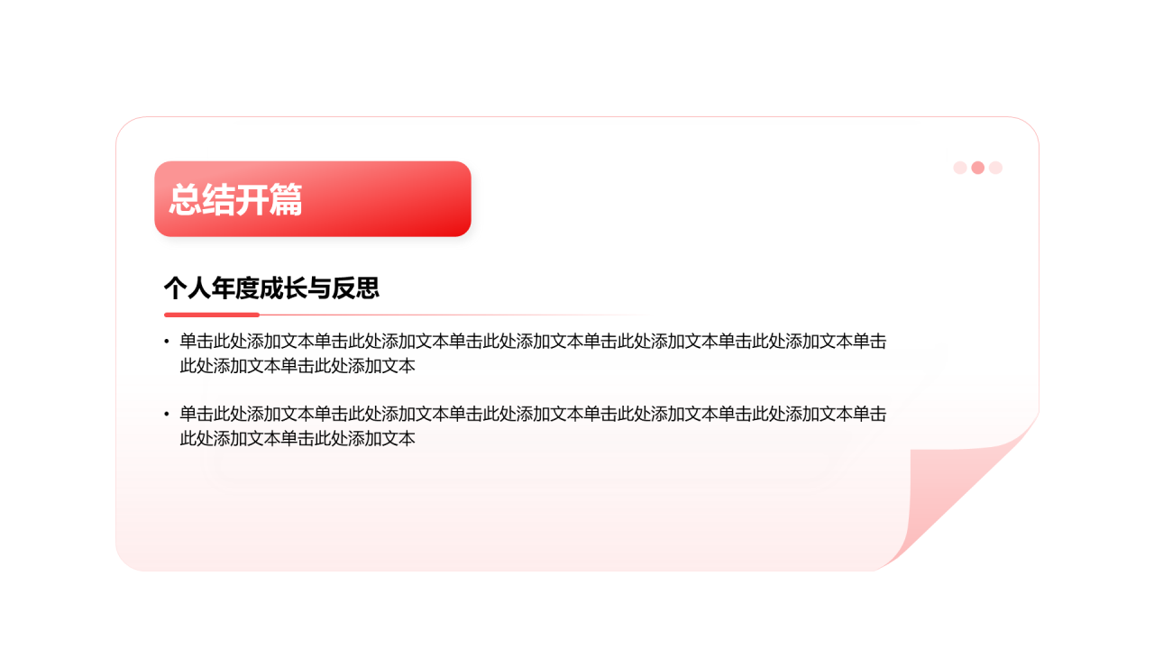 创意风年终总结总结开篇PPT列表