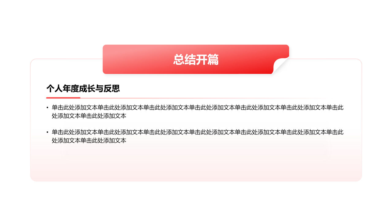 创意风年终总结总结开篇PPT列表