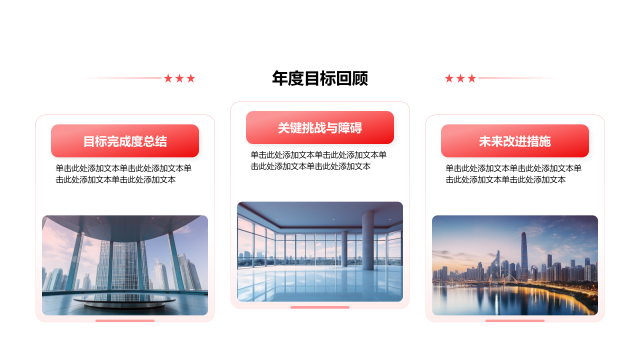 创意风年终总结年度目标回顾PPT列表